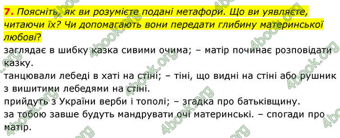 ГДЗ Українська література 7 клас Заболотний