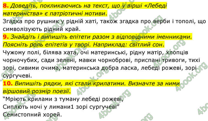 ГДЗ Українська література 7 клас Заболотний