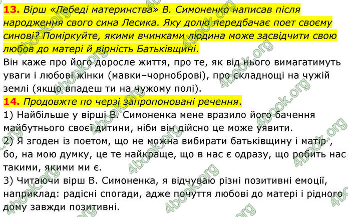 ГДЗ Українська література 7 клас Заболотний