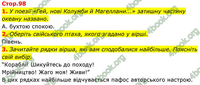 ГДЗ Українська література 7 клас Заболотний