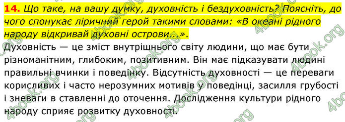 ГДЗ Українська література 7 клас Заболотний