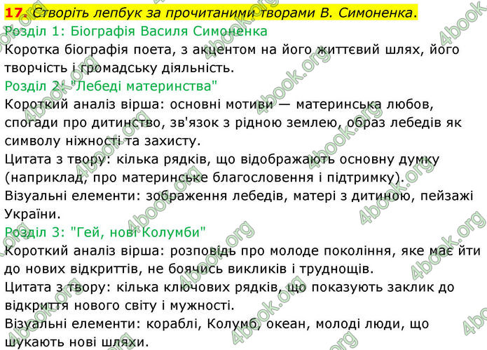 ГДЗ Українська література 7 клас Заболотний