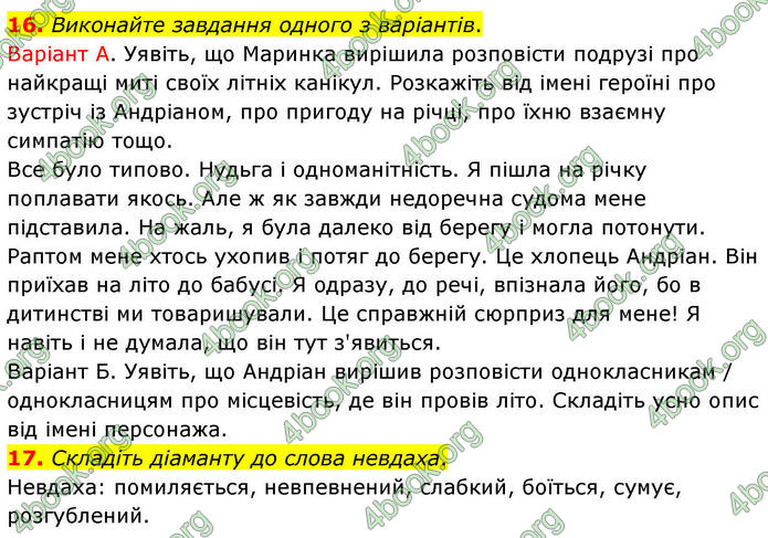 ГДЗ Українська література 7 клас Заболотний