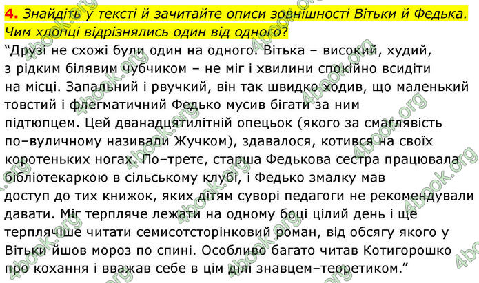 ГДЗ Українська література 7 клас Заболотний