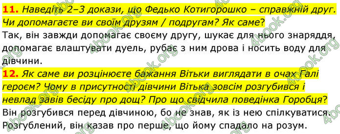 ГДЗ Українська література 7 клас Заболотний