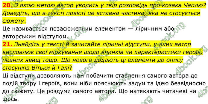 ГДЗ Українська література 7 клас Заболотний