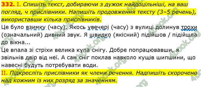 ГДЗ Українська мова 7 клас Заболотний (2024)