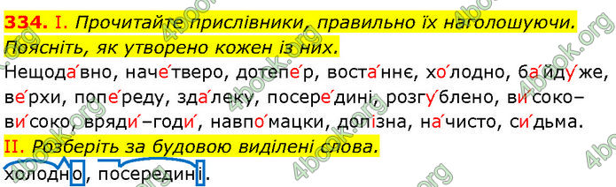 ГДЗ Українська мова 7 клас Заболотний (2024)