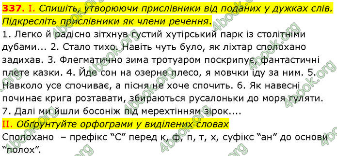 ГДЗ Українська мова 7 клас Заболотний (2024)