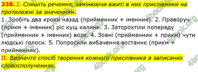 ГДЗ Українська мова 7 клас Заболотний (2024)