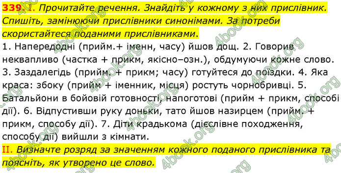 ГДЗ Українська мова 7 клас Заболотний (2024)