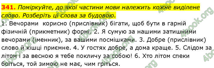 ГДЗ Українська мова 7 клас Заболотний (2024)