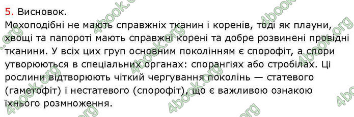 ГДЗ зошит Біологія 7 клас Кулініч