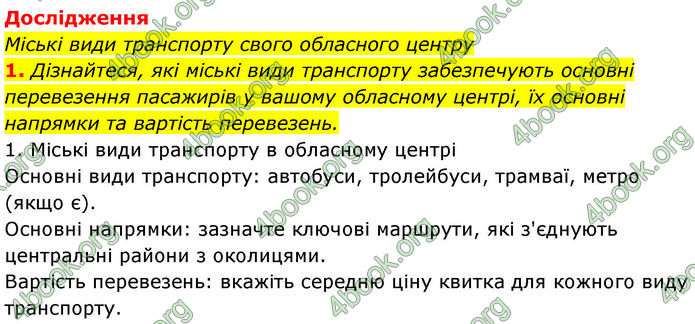 ГДЗ Географія 9 клас Довгань