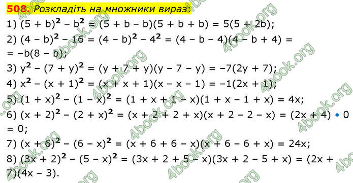 ГДЗ Алгебра 7 клас Тарасенкова (2024)