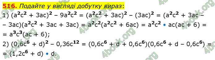 ГДЗ Алгебра 7 клас Тарасенкова (2024)