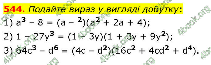 ГДЗ Алгебра 7 клас Тарасенкова (2024)