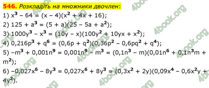 ГДЗ Алгебра 7 клас Тарасенкова (2024)