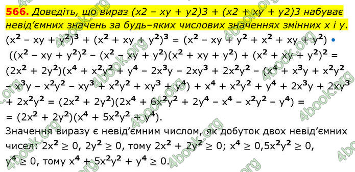 ГДЗ Алгебра 7 клас Тарасенкова (2024)