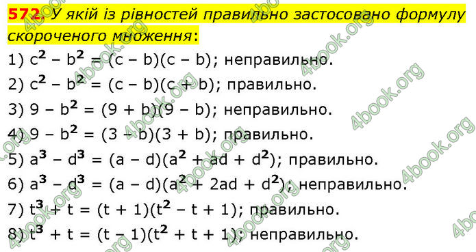 ГДЗ Алгебра 7 клас Тарасенкова (2024)