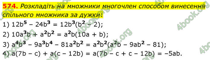 ГДЗ Алгебра 7 клас Тарасенкова (2024)