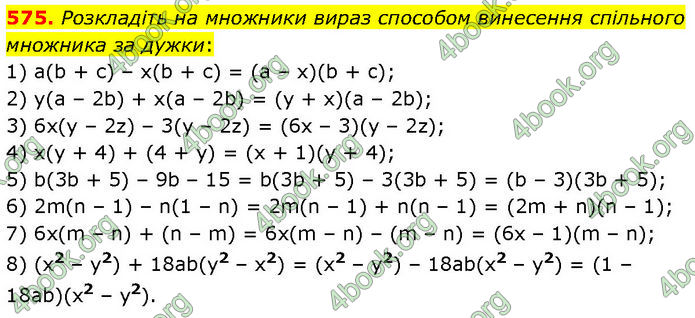 ГДЗ Алгебра 7 клас Тарасенкова (2024)