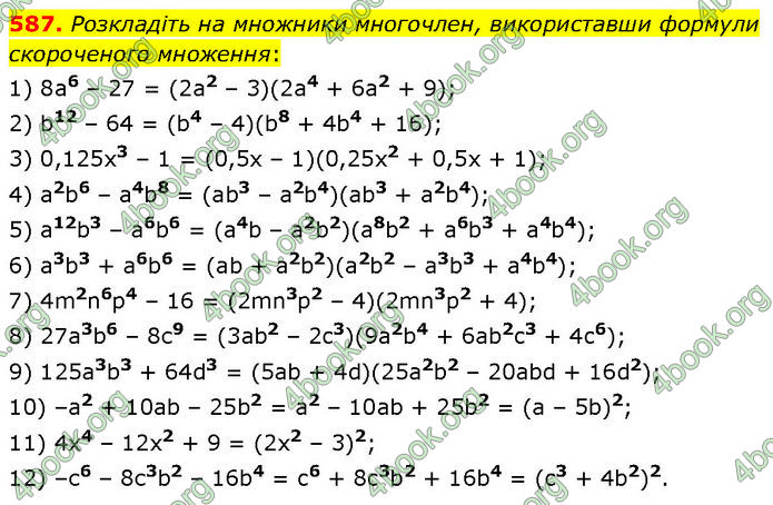 ГДЗ Алгебра 7 клас Тарасенкова (2024)