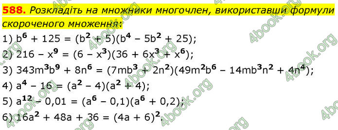 ГДЗ Алгебра 7 клас Тарасенкова (2024)