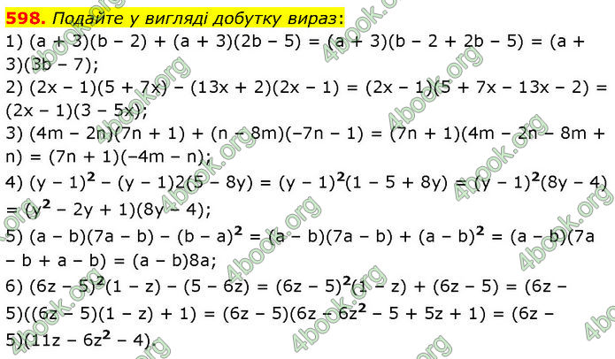 ГДЗ Алгебра 7 клас Тарасенкова (2024)