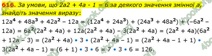 ГДЗ Алгебра 7 клас Тарасенкова (2024)