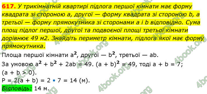 ГДЗ Алгебра 7 клас Тарасенкова (2024)