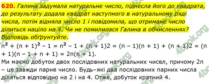 ГДЗ Алгебра 7 клас Тарасенкова (2024)