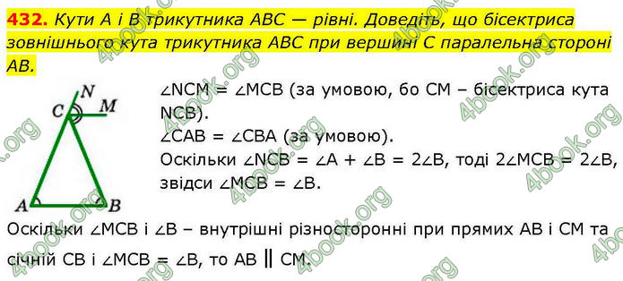 ГДЗ Геометрія 7 клас Бевз (2024)