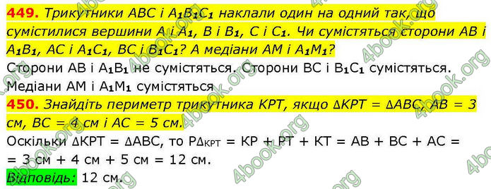 ГДЗ Геометрія 7 клас Бевз (2024)