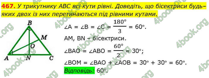 ГДЗ Геометрія 7 клас Бевз (2024)