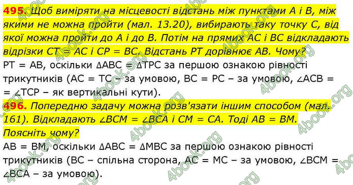 ГДЗ Геометрія 7 клас Бевз (2024)