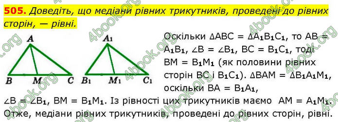 ГДЗ Геометрія 7 клас Бевз (2024)