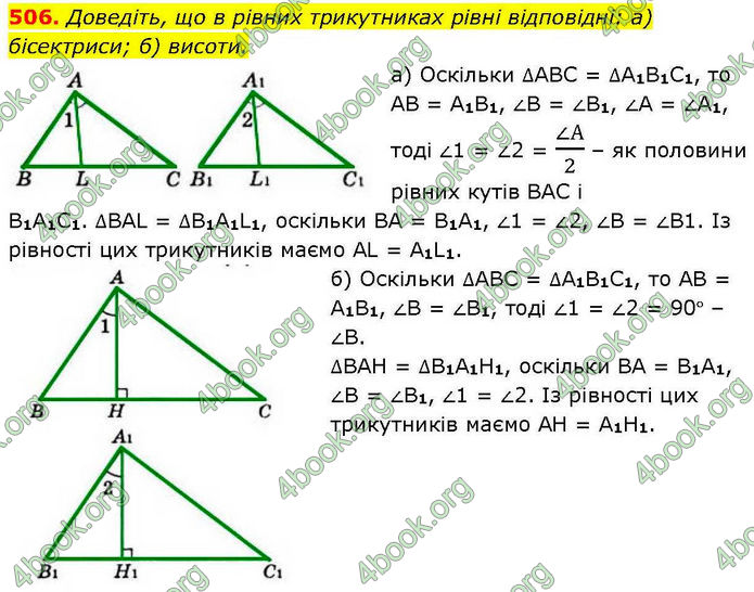 ГДЗ Геометрія 7 клас Бевз (2024)