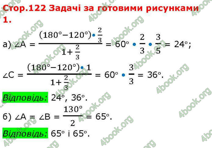 ГДЗ Геометрія 7 клас Бевз (2024)