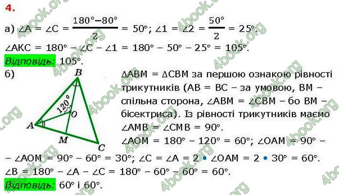 ГДЗ Геометрія 7 клас Бевз (2024)