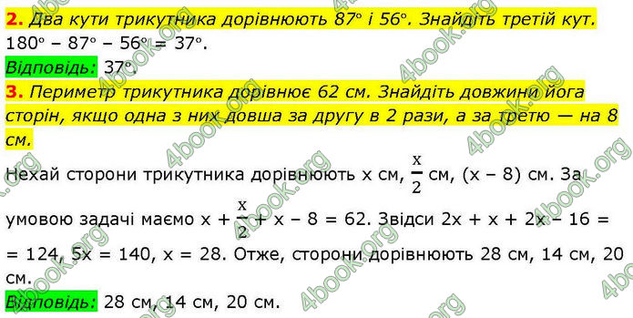 ГДЗ Геометрія 7 клас Бевз (2024)