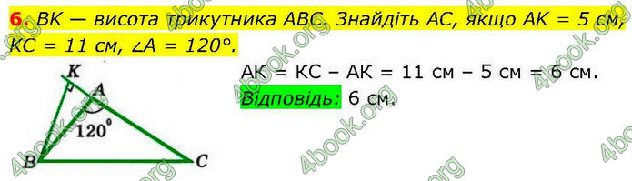 ГДЗ Геометрія 7 клас Бевз (2024)