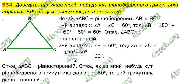 ГДЗ Геометрія 7 клас Бевз (2024)