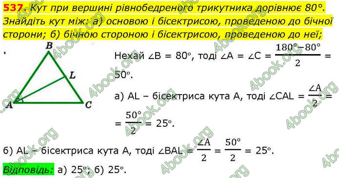 ГДЗ Геометрія 7 клас Бевз (2024)