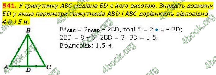 ГДЗ Геометрія 7 клас Бевз (2024)