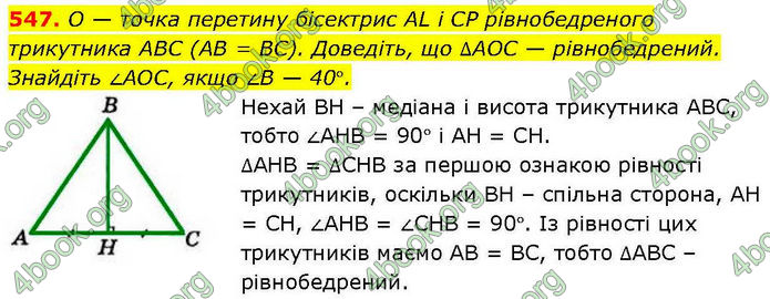 ГДЗ Геометрія 7 клас Бевз (2024)