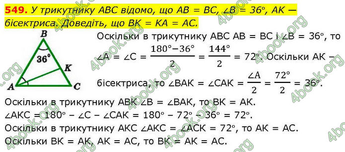 ГДЗ Геометрія 7 клас Бевз (2024)