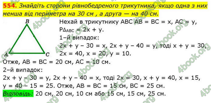 ГДЗ Геометрія 7 клас Бевз (2024)