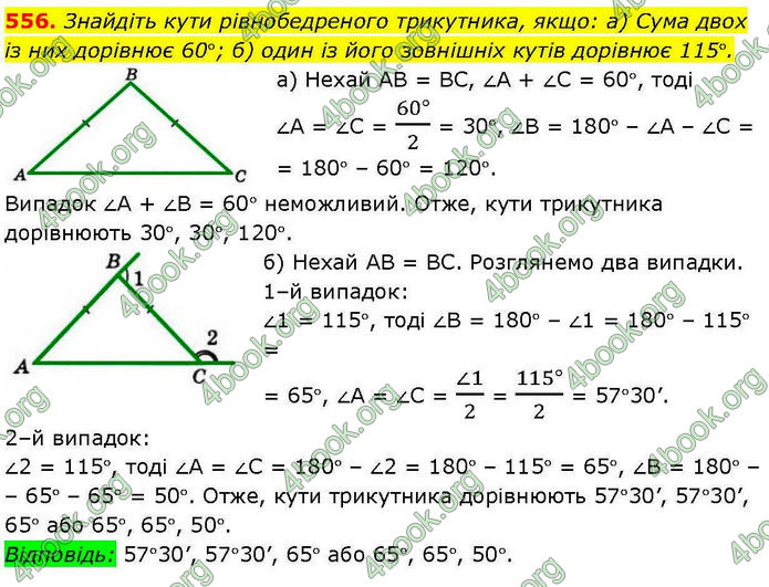 ГДЗ Геометрія 7 клас Бевз (2024)