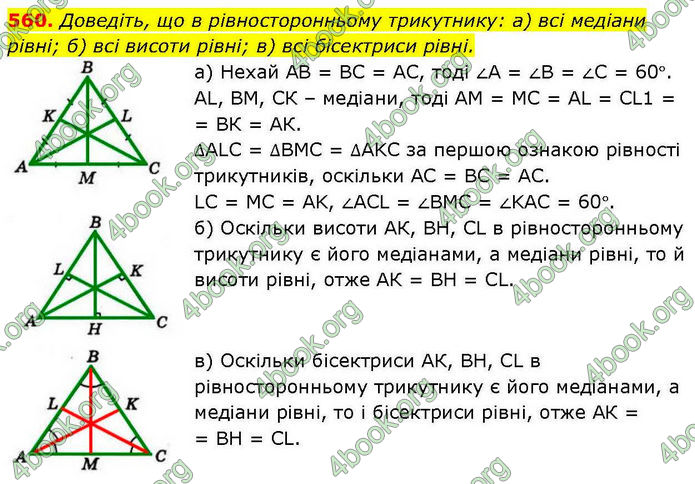 ГДЗ Геометрія 7 клас Бевз (2024)